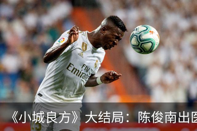 《小城良方》大结局：陈俊南出医疗事故，宫雪眼疾等来新希望，满嘴官腔的陈凯成救下小西门医院的关键！
