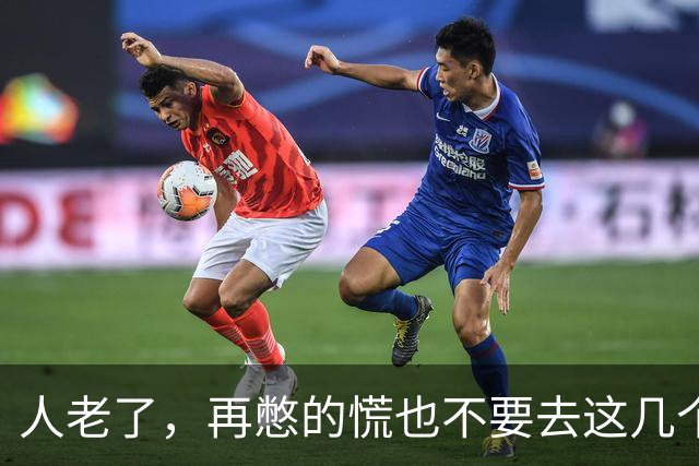 人老了，再憋的慌也不要去这几个地方：1、原来的单位