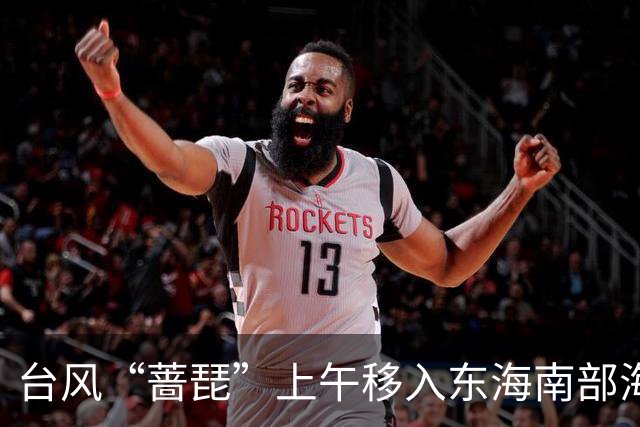 台风“蔷琵”上午移入东海南部海域！影响浙江最强时段确定