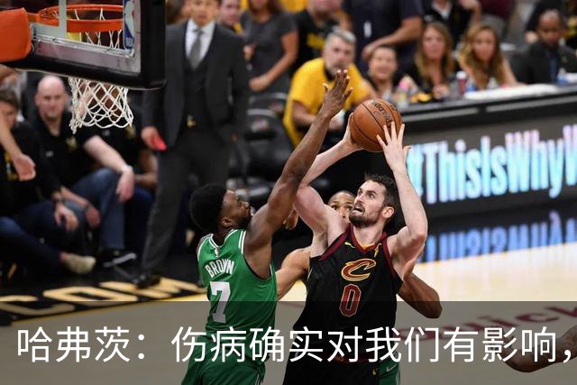 哈弗茨：伤病确实对我们有影响，但球队还很多人