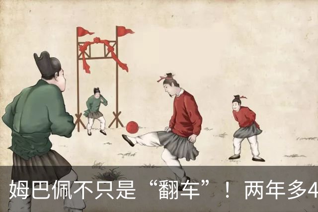 姆巴佩不只是“翻车”！两年多4起涉华争议，皇马为什么一错再错？