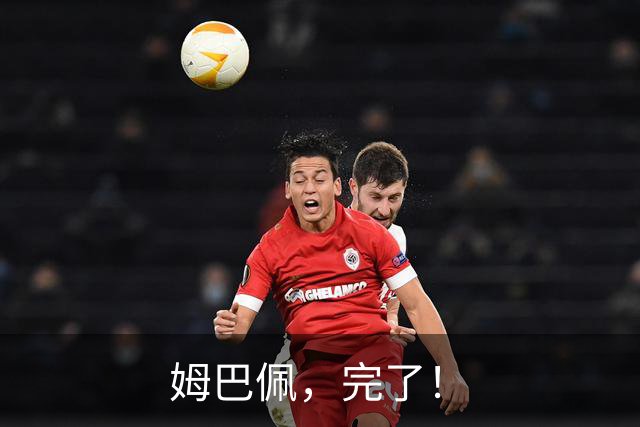 姆巴佩，完了！
