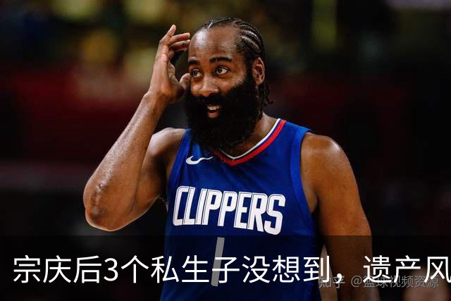 宗庆后3个私生子没想到，遗产风波还没完，娃哈哈竟出现一大变动