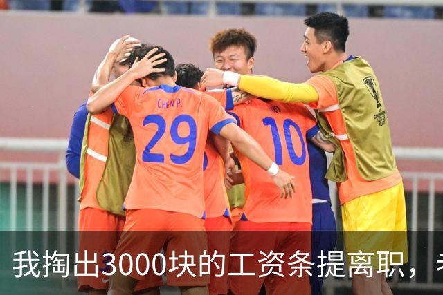 我掏出3000块的工资条提离职，老板娘盯着看了3分钟，当场把杯子砸在地上：把扣绩效的人给我叫来