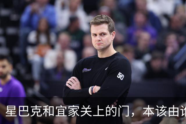 星巴克和宜家关上的门，本该由谁打开