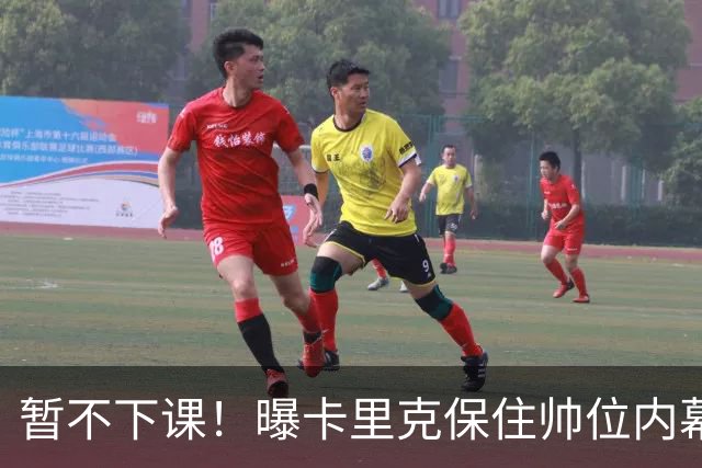 暂不下课！曝卡里克保住帅位内幕：换埃迪·豪曼联要掏300万英镑