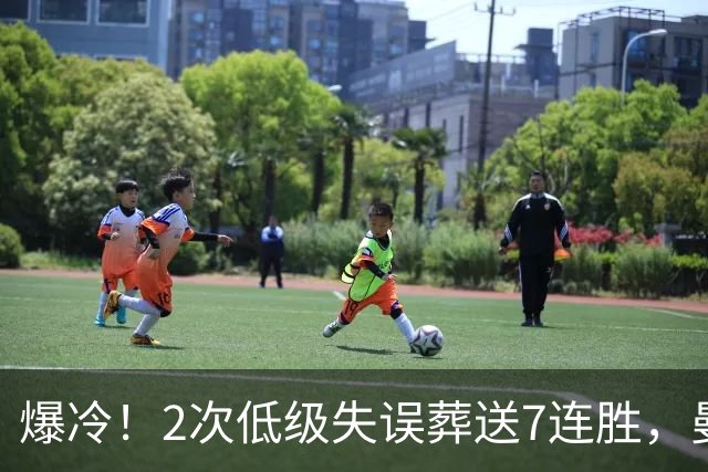 爆冷！2次低级失误葬送7连胜，曼城榜首金身就此被维拉撕碎