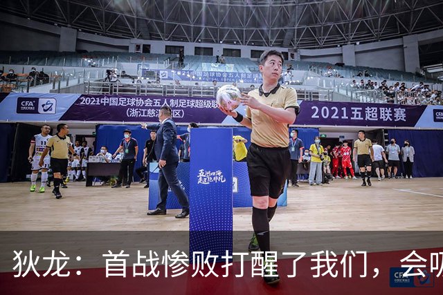 狄龙：首战惨败打醒了我们，会吸取教训迎战勇士