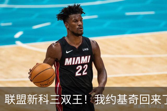 联盟新科三双王！我约基奇回来了！