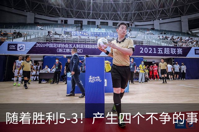 随着胜利5-3！产生四个不争的事实，葡萄牙双星闪耀，C罗当选MVP