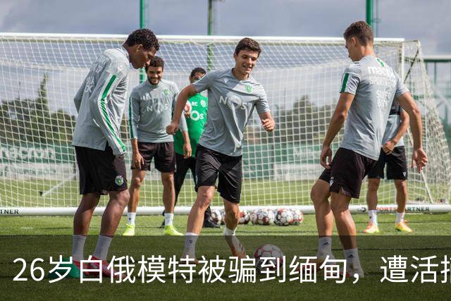 26岁白俄模特被骗到缅甸，遭活摘器官杀害，5名招募者各判21年，幕后黑手还在逃