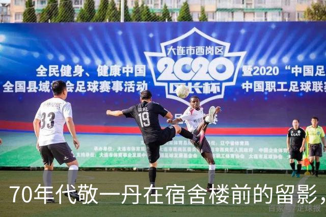 70年代敬一丹在宿舍楼前的留影，她柔美的笑容，整个人干净利索
